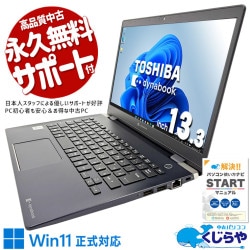 東芝 dynabook 中古 ノートパソコン｜中古パソコンくじらや