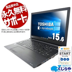 ŻWin10õˢ ťѥ  Ρȥѥ Officeդ Win10 Ż  ƥ󥭡  ̳ Windows10 Pro  dynabook B65/J Corei5 8GB 15.6  ѥ Ρȥѥ