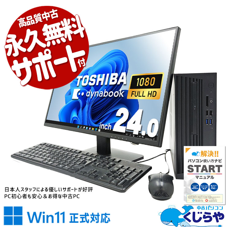 中古 dynaDesk DT100/M 東芝 デスクトップパソコン Corei5 8500/16GB