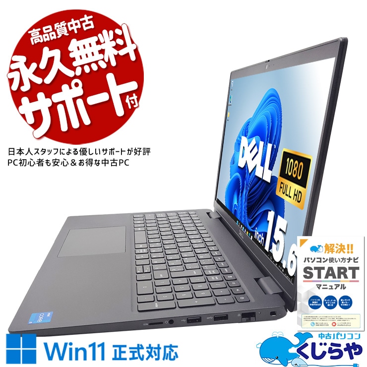 【買うならホントに今!2000円OFF!】長く使う前提で選びたい方に♪ 中古パソコン 中古 ノートパソコン Office付き バッテリー良好 第11世代 Iris Xe テンキー Webカメラ フルHD Windows11 Pro DELL Latitude 3520 Corei5 16GB 15.6インチ 中古 パソコン ノートパソコン