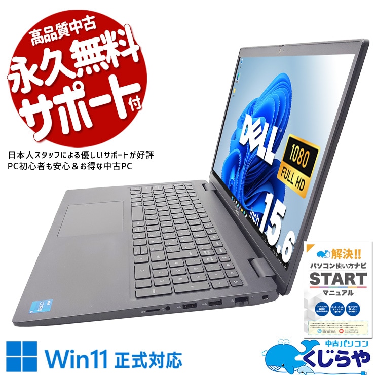 【買うならホントに今!2000円OFF!】普段使いを快適にしたい初心者に♪ 中古 ノートパソコン Office付き 第11世代 Iris Xe グラフィックス テンキー Webカメラ フルHD Windows11 Pro DELL Latitude 3520 Corei5 16GB 15.6インチ 中古 パソコン ノートパソコン