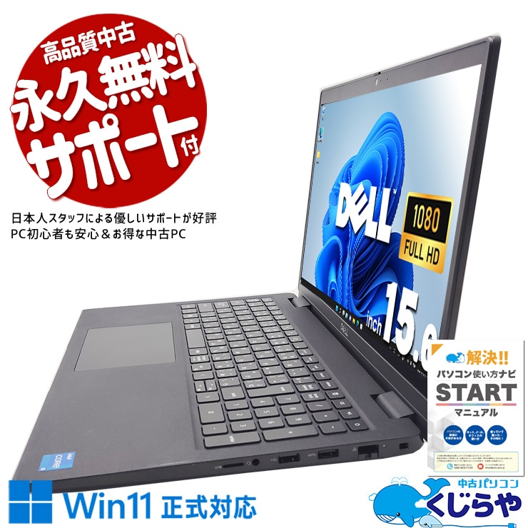 【買うならホントに今!2000円OFF!】コスパ抜群11世代ノート！ 中古パソコン 中古 ノートパソコン Office付き 第11世代 Iris Xe グラフィックス テンキー Webカメラ フルHD Windows11 Pro DELL Latitude 3520 Corei5 16GB 15.6インチ 中古 パソコン ノートパソコン