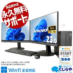フルHD液晶 中古 デスクトップパソコン｜中古パソコンくじらや