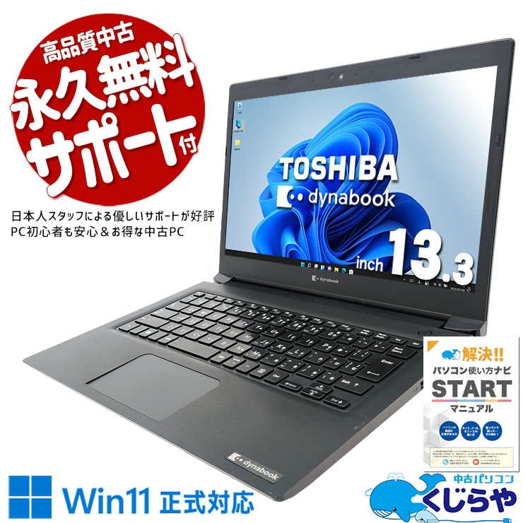 ���㤦�ʤ�ۥ�Ȥ˺�!2000��OFF!��11����CPU��ܤΥ�Х���PC�ǲ�Ŭ�� ��� �Ρ��ȥѥ����� Office�դ� �Хåƥ꡼�ɹ� 11���� ��Ŭ �������� Web����� ���� ��⡼�� Windows11 Pro ��� dynabook S73/HS Corei5 16GB���� 13.3�� ��� �ѥ����� �Ρ��ȥѥ�����