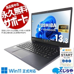 【東芝】中古ノートパソコン dynabook Core i5 新品バッテリー 金 東芝 dynabook 中古 ノートパソコン｜中古パソコンくじらや