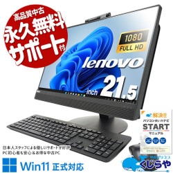 中古　デスクトップPC　セット　サポート可　windows10,11対応 Lenovo ThinkCentre 中古 デスクトップパソコン｜中古パソコンくじらや