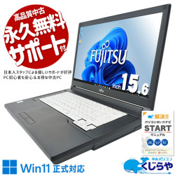 【富士通】中古 ノートパソコン FMV Core i7 新品バッテリー ブラック 富士通 LIFEBOOK 中古 ノートパソコン｜中古パソコンくじらや