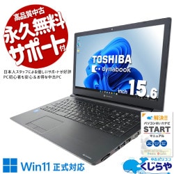 ����̵���ޥ����դǻŻ����Ŭ�ˢ� ��ťѥ����� ��� �Ρ��ȥѥ����� Office�դ� ����̵���ޥ��� �Ż� ��Ŭ 11���� ����� �㤤�ؤ� Windows11 Pro ��� dynabook  B65/HV Corei5 16GB���� 15.6�� ��� �ѥ����� �Ρ��ȥѥ�����