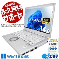 【中古】Panasonic Lets note レッツノート オフィス 初心者 中古 レッツノート Let's note Panasonic ノートパソコン｜中古