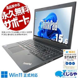 Lenovo ThinkPad 中古 ノートパソコン｜中古パソコンくじらや