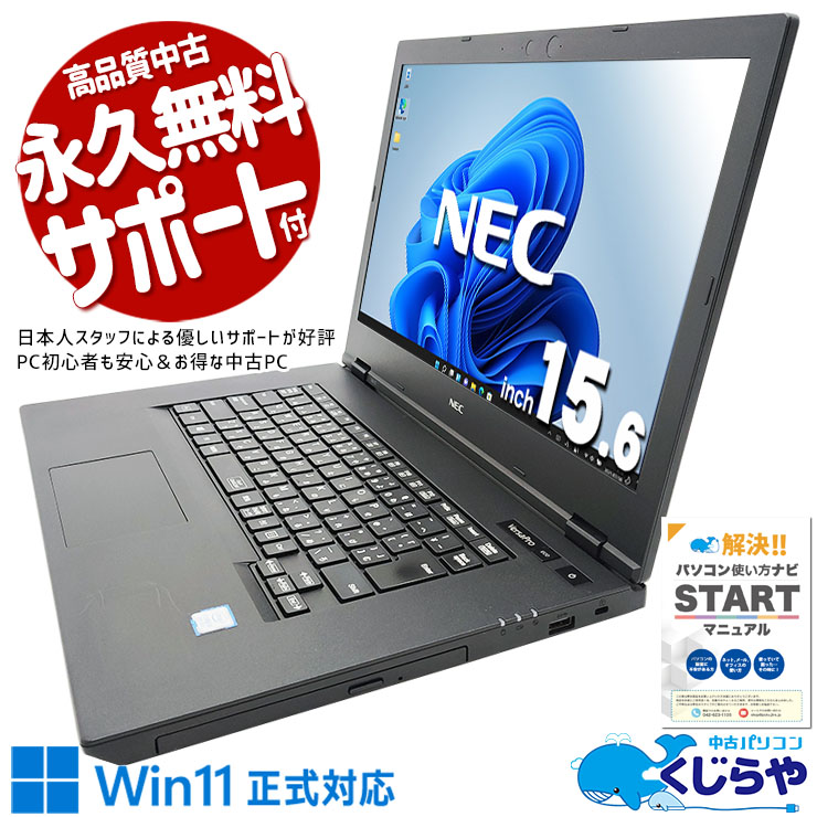 中古 VersaPro VKT16X-5 NEC ノートパソコン Corei5 8265U/16GB