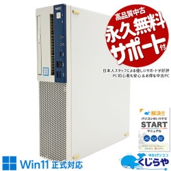 中古　デスクトップPC　サポート可　windows10,11対応 40,000円～49,999円 中古 デスクトップパソコン｜中古パソコンくじらや