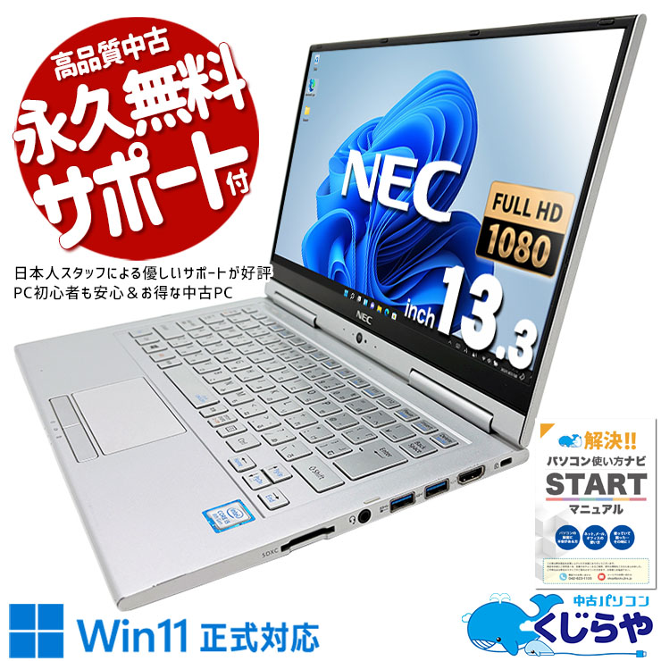 中古 VersaPro VKT16GVG4 NEC ノートパソコン Corei5 8250U/8GB