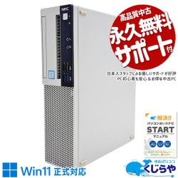 中古　デスクトップPC　サポート可　windows10,11対応 Win11 中古デスクトップ NEC Mate MKR35/B-1 Windows11 Pro Pentium