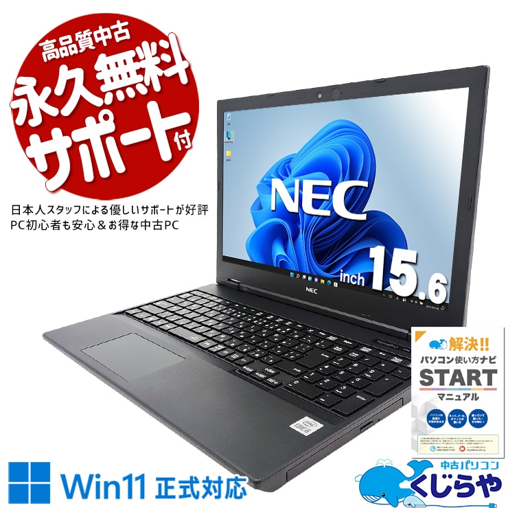 中古 VersaPro VKM17XZG7 NEC ノートパソコン Corei5 10310U/8GB