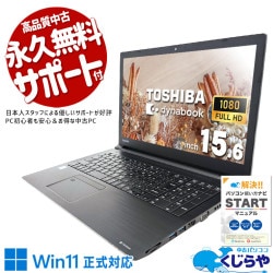 中古東芝パソコンSSD128GB メモリ16GB★ファン音あり ノートPC198 中古東芝パソコンSSD128GB メモリ16GB☆ファン音あり ノートPC198