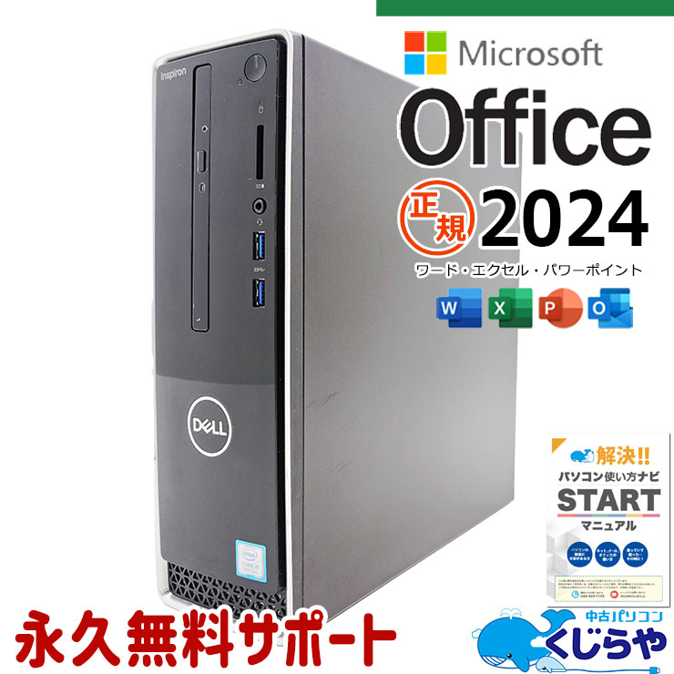 最新マイクロソフトオフィス2024付 中古パソコン 中古 デスクトップパソコン Office付き 大容量 9世代 DVD読み書きOK 無線LAN 本体のみ Windows11 Home DELL Inspiron 3470 Corei5 16GBメモリ 中古 パソコン デスクトップパソコン