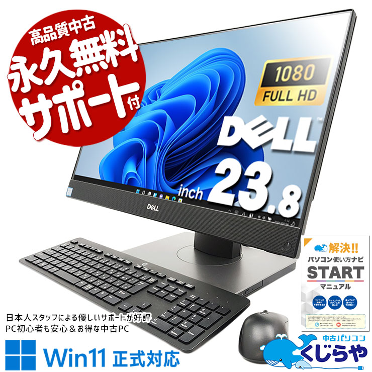 win11正式対応×机スッキリ！ 中古パソコン 中古 デスクトップパソコン Office付き SSD 256GB & HDD 500GB 8世代 フルHD 一体型 訳あり Windows11 Pro DELL OptiPlex 7460 AIO Corei5 16GBメモリ 23.8型 中古 パソコン デスクトップパソコン