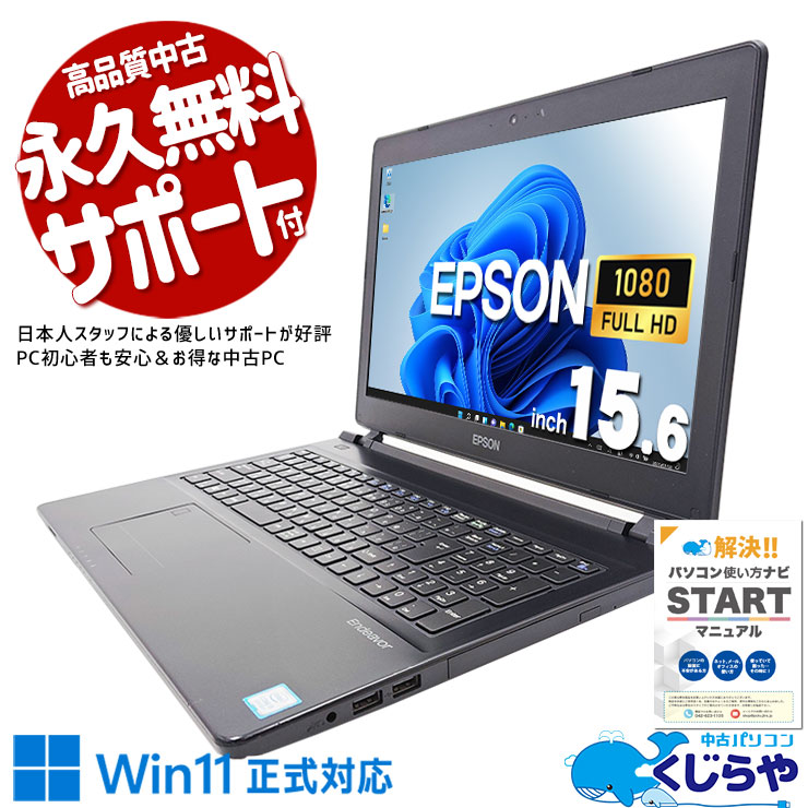 新品SSD搭載で安心！ 中古パソコン 中古 ノートパソコン Office付き バッテリー良好 新品SSD 240GB 安心 テンキー 買い替えに Windows11 Pro EPSON Endeavor  NJ4300 Corei5 8GBメモリ 15.6型 中古 パソコン ノートパソコン