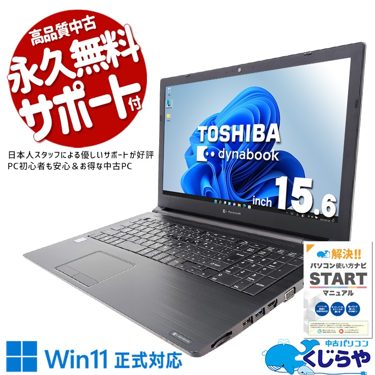 ����SSD�˸򴹺Ѥǰ¿��� ��ťѥ����� ��� �Ρ��ȥѥ����� Office�դ� �Хåƥ꡼�ɹ� ����SSD 500GB ������ ���롼����� �¿� �Ż� �㤤�ؤ� Windows11 Pro ��� dynabook  B65/ER Corei5 16GB���� 15.6�� ��� �ѥ����� �Ρ��ȥѥ�����