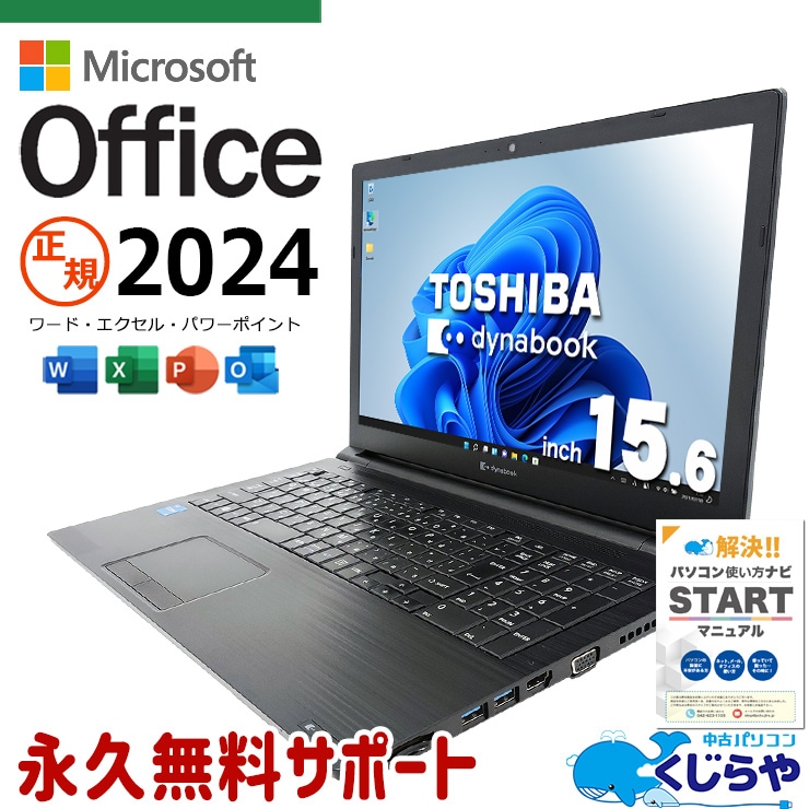 ��Ķ���ܡ��ʥ���3000��OFF!�ۺǿ��ޥ��������եȥ��ե���2024�� ��ťѥ����� ��� �Ρ��ȥѥ����� Office�դ� ���� ����� 11���� Web����� �Ż� �㤤�ؤ� ��Ŭ Windows11 Pro ��� dynabook B65/HS Corei5 16GB���� 15.6�� ��� �ѥ����� �Ρ��ȥѥ�����