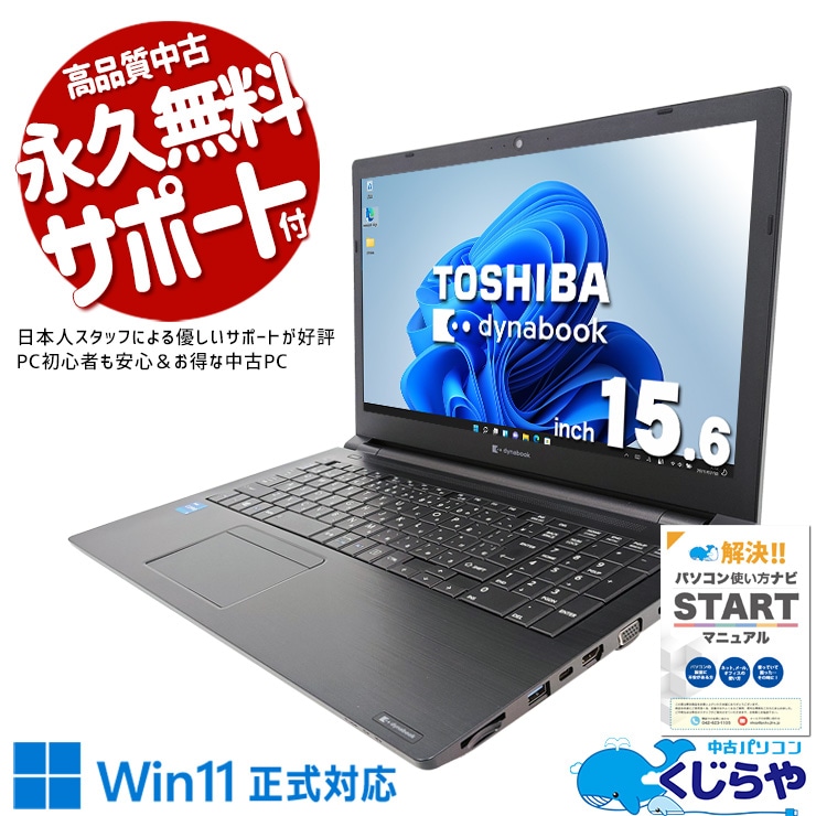 �ں�ȯ���������4000��OFF!�ۥƥ󥭡�������̥Ρ��ȤǻŻ�Ľ��� ��� �Ρ��ȥѥ����� Office�դ� �Хåƥ꡼�ɹ� 11���� �ƥ󥭡� ����� �Ż� �㤤�ؤ� ��Ŭ Windows11 Pro ��� dynabook  B55/HS Corei5 8GB���� 15.6�� ��� �ѥ����� �Ρ��ȥѥ�����