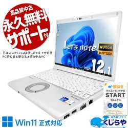 中古 レッツノート Let's note SV シリーズ ノートパソコン｜中古