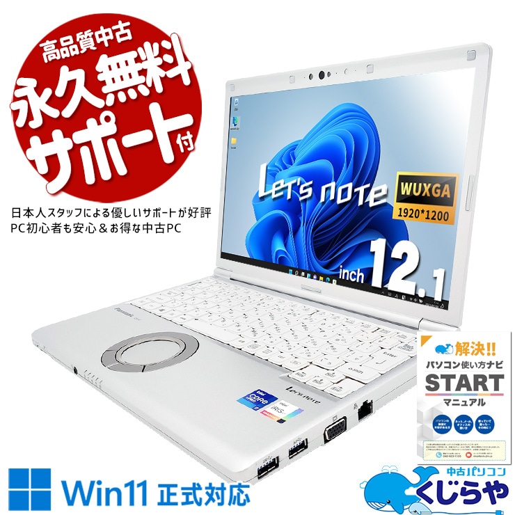 中古 レッツノート Let's note CF-SV1S14VS Panasonic ノートパソコン