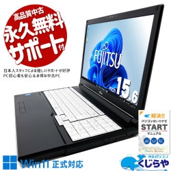 富士通 LIFEBOOK 中古 ノートパソコン｜中古パソコンくじらや