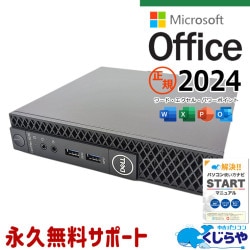 マイクロソフトオフィス搭載 中古 デスクトップパソコン｜中古パソコン