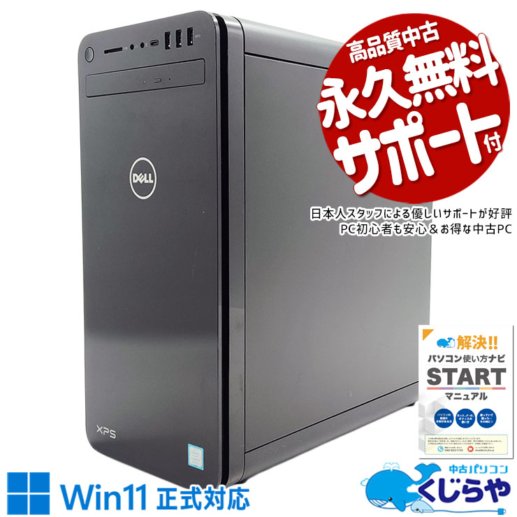 ��Ķ���ܡ��ʥ���10000��OFF!�ۥ����ߥ�pc 32GB���Corei7�����β��ʡ� ��� �ǥ����ȥåץѥ����� Office�դ� GTX1050Ti ����SSD 1000GB 8���� DVD�ɤ߽�OK ̵��LAN��¢ Windows11 Home DELL XPS 8930 Corei7 32GB���� ��� �ѥ����� �ǥ����ȥåץѥ�����