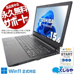 東芝 dynabook 中古 ノートパソコン｜中古パソコンくじらや