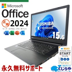 �������ե����դǤ��β��ʤϥ����ѡ��� �ǿ��ޥ��������եȥ��ե���2024�� ��ťѥ����� ��� �Ρ��ȥѥ����� Office�դ� ���� M.2 ������ i7 �㤤�ؤ� ������ Windows11 ��� dynabook B65/M Corei7 16GB 15.6�� ��� �ѥ����� �Ρ��ȥѥ�����