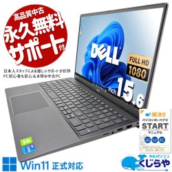 DELL デル Vostro 中古 ノートパソコン｜中古パソコンくじらや