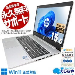 HP 中古 ノートパソコン｜中古パソコンくじらや