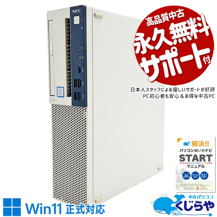 NEC 中古 デスクトップパソコン｜中古パソコンくじらや