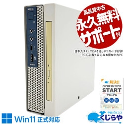 30,000円～39,999円 中古 デスクトップパソコン｜中古パソコンくじらや