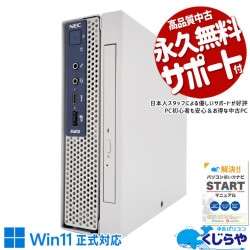【買替え応援セール中★2000円OFF!】机スッキリ、それでも動作も容量も安心の一台！ 中古 デスクトップパソコン Office付き 省スペース 安心 大容量 快適動作 本体のみ Windows11 Pro NEC Mate MKM22CZG5 Corei5 16GB 中古 パソコン デスクトップパソコン