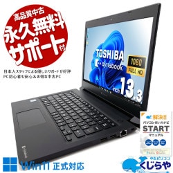 東芝 dynabook 中古 ノートパソコン｜中古パソコンくじらや