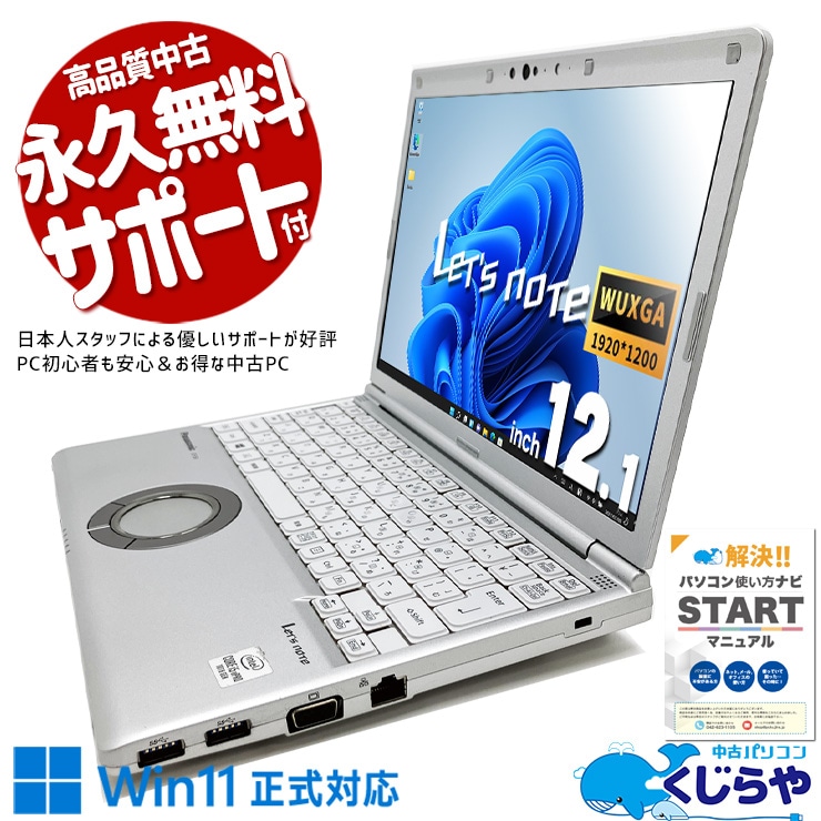 レッツノート コスパ抜群の10世代レッツ♪ 中古 CF-SV9RDAVS Office付き バッテリー良好 10世代 新品＆高品質SSD 500GB 安心 Windows11 Pro Panasonic Let's note Corei5 8GBメモリ 12.1型 中古 パソコン ノートパソコン