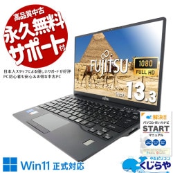 富士通 LIFEBOOK 中古 ノートパソコン｜中古パソコンくじらや