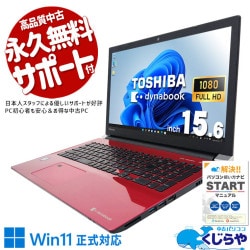 【買うならホントに今!2000円OFF!】鮮やかなレッドカラーが目を引く！i7快適ノート♪ 中古 ノートパソコン Office付き デザイン◎ レッド 快適動作 i7 安心 大画面 現品撮影 Windows11 Home 東芝 dynabook T75/FR Corei7 16GBメモリ 15.6型 中古 パソコン ノートパソコン