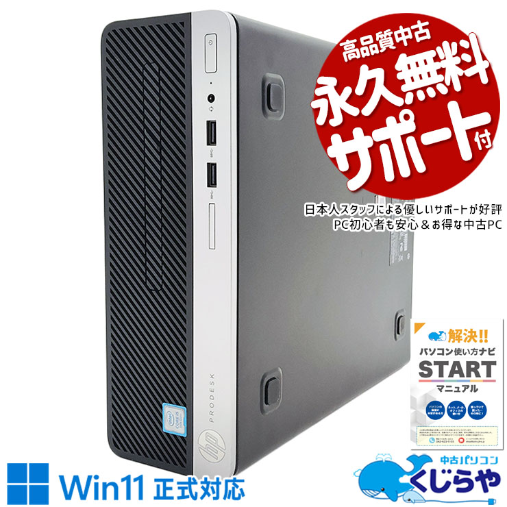 コスパ抜群9世代デスク♪ 中古パソコン 中古 デスクトップパソコン Office付き Win11正式対応 9世代 大容量756GB 本体のみ 訳あり Windows11 Pro HP ProDesk 400 G6 SFF Corei5 16GBメモリ 中古 パソコン デスクトップパソコン