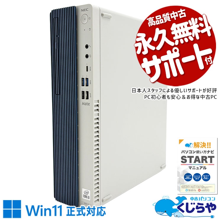 ���㤦�ʤ�ۥ�Ȥ˺�!3000��OFF!��Win11�����б����͵���10����ǥ����� ��� �ǥ����ȥåץѥ����� Office�դ� Win11�����б� 10���� ���ΤΤ� �͵� �Ż� �㤤�ؤ� Windows11 Pro NEC Mate MKL36BZG9 Corei3 16GB���� ��� �ѥ����� �ǥ����ȥåץѥ�����