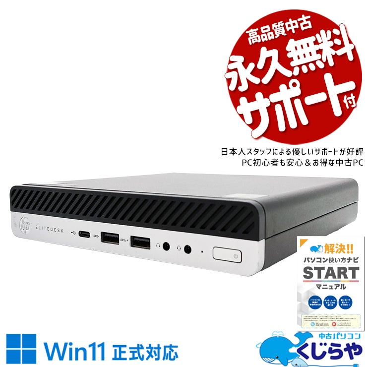 Windowsデスクトップ HP EliteDesk 800 G4 DM 35W 中古 EliteDesk 800 G4 DM 35W HP デスクトップパソコン Corei7 8700T