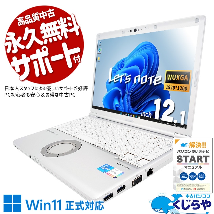 ��Ķ���ܡ��ʥ���10000��OFF!�ۥ�åĥΡ��� ����NVMe��ܤ�11�����åĢ� ��� CF-SV1RDLVS Office�դ� �Хåƥ꡼�ɹ� ����NVMe ������ �ӥ��ͥ� Windows11 Pro Panasonic Let's note Corei5 16GB���� 12.1�� ��� �ѥ����� �Ρ��ȥѥ�����