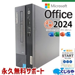 マイクロソフトオフィス搭載 中古 デスクトップパソコン｜中古パソコン