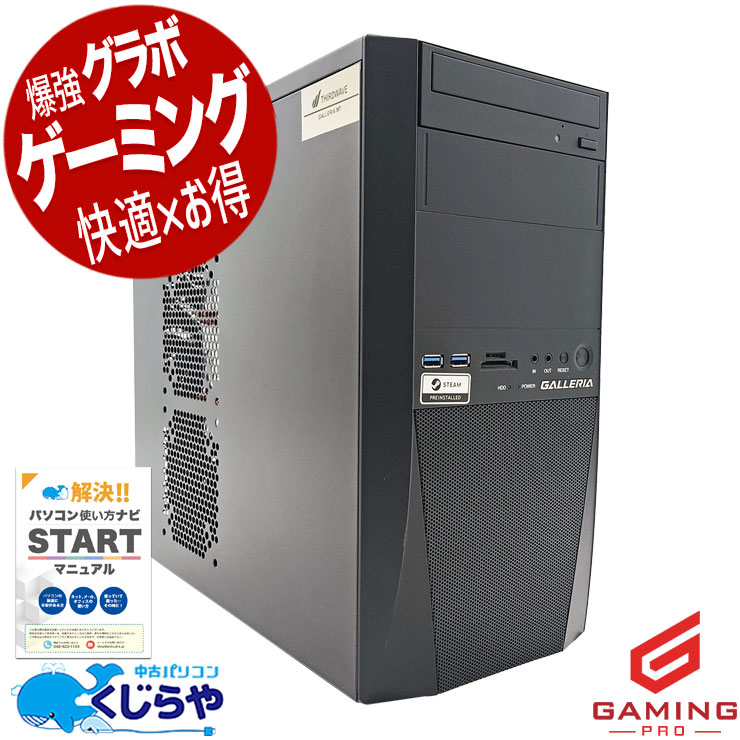 ゲーミングpc 容量大満足のミドル級ゲーミング！ 中古パソコン 中古 デスクトップパソコン Office付き SSD 512GB & HDD 3000GB 動画編集 配信 マイクラ 訳あり Windows11 Home Thirdwave GALLERIA MT Corei7 32GBメモリ 中古 パソコン デスクトップパソコン
