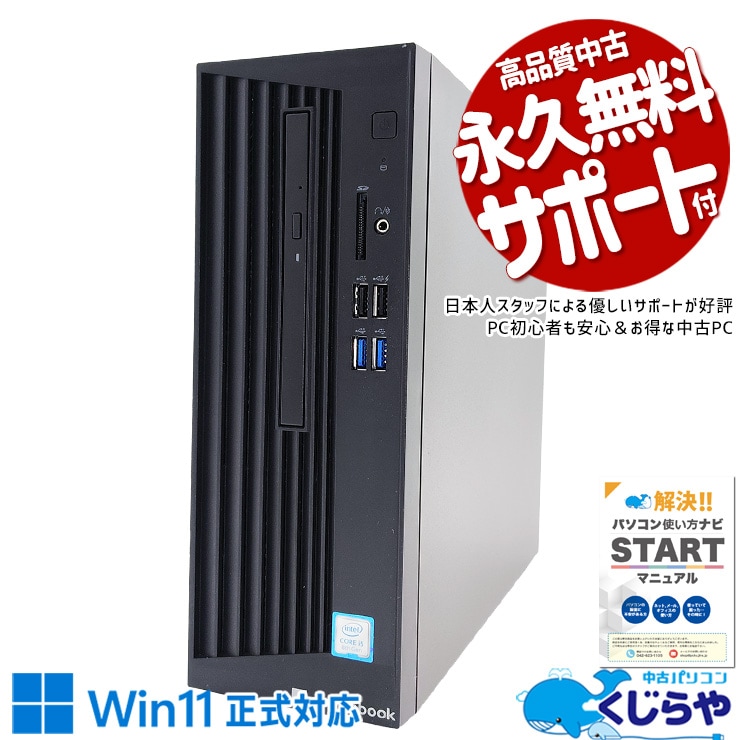 Win11正式対応デスク♪容量もたくさんあって安心♪ 中古 デスクトップパソコン Office付き Win11正式対応 本体のみ 大容量 安心 仕事 買い替え Windows11 東芝 dynaDesk DT100/M Corei5 16GB 中古 パソコン デスクトップパソコン