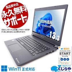バッテリー良好で安心、届いてすぐ使える！ 中古 ノートパソコン Office付き バッテリー良好 安心 すぐ使える Win11正式 軽量 持ち運び Windows11 Pro 東芝 dynabook S73/DP Corei3 8GB 13.3インチ 中古 パソコン ノートパソコン